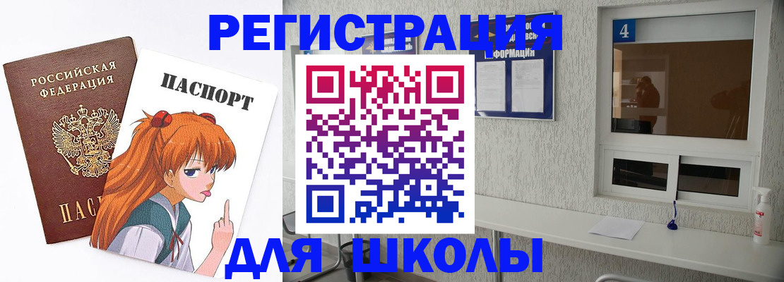 прописка для школы в Тамбовской области
