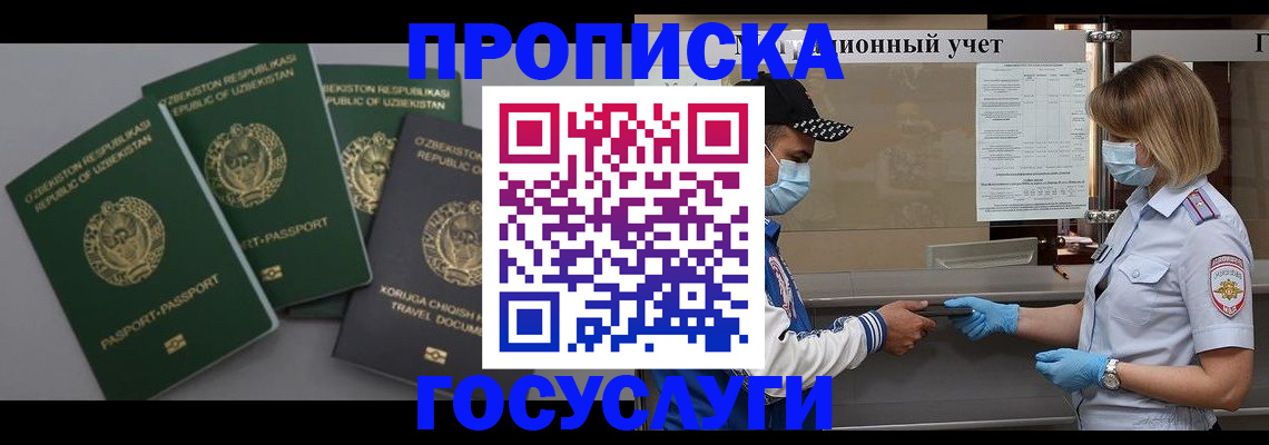 прописка штамп в Тамбовской области